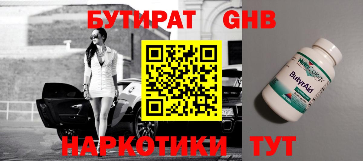 Донской  Бутират бутандиол  Бутират  Вход с VPN 