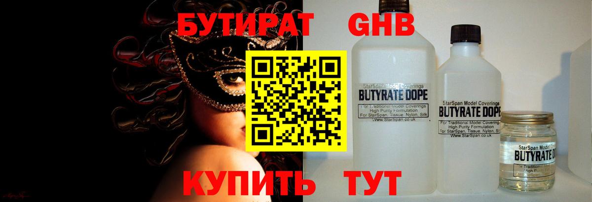 БУТИРАТ бутик Донской