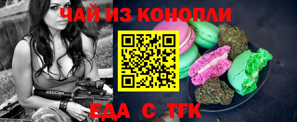 Донской  Печенье с ТГК конопля  Вход с VPN 