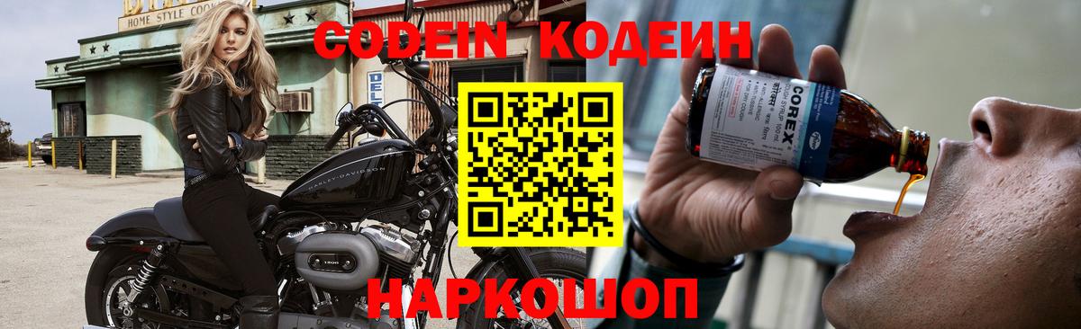 Кодеиновый сироп Lean напиток Lean (лин)  Кодеин Purple Drank  Вход с VPN  Донской 