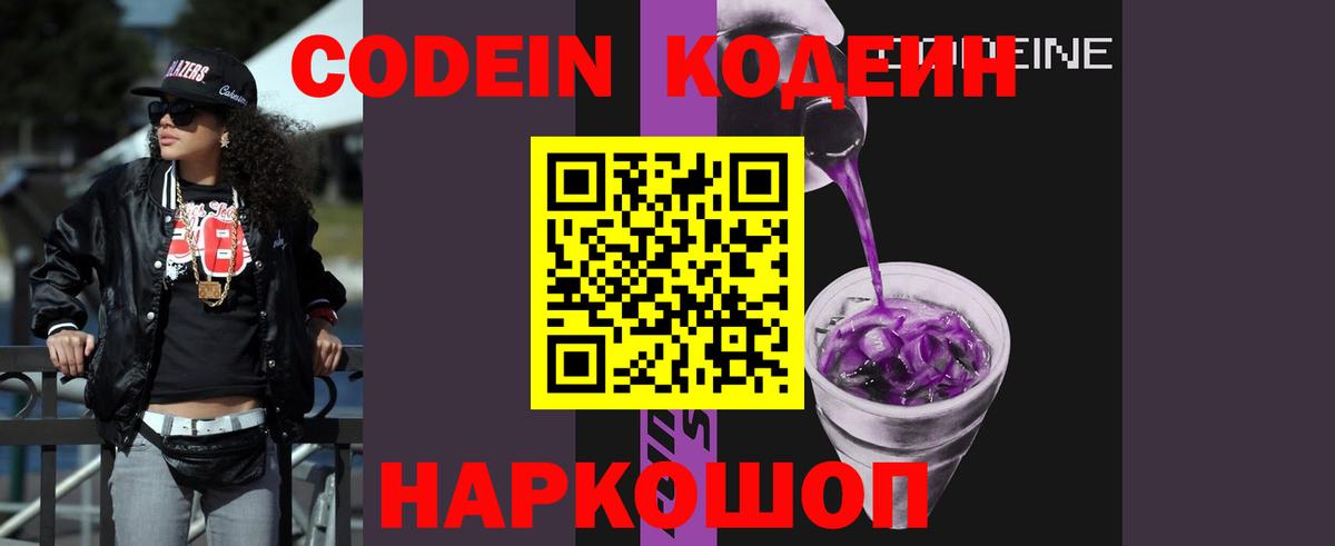 Codein Purple Drank Донской