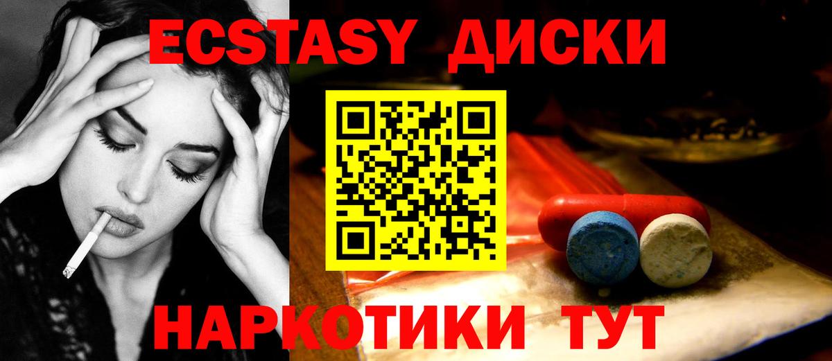 ЭКСТАЗИ диски  Ecstasy  Донской  Вход с VPN 