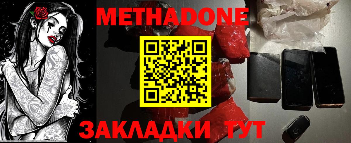 МЕТАДОН белоснежный  Вход с VPN  Донской 