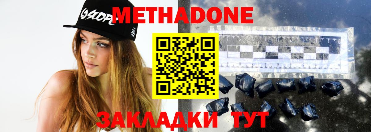 Метадон белоснежный Донской